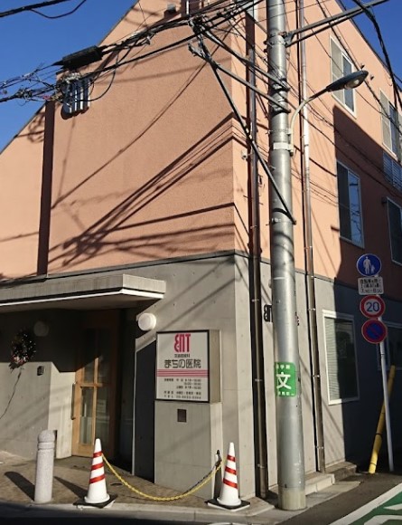 病院　まちの医院（病院）まで834m