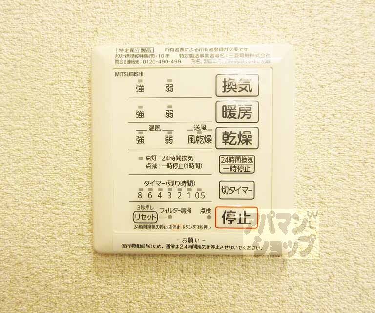 その他設備　浴室乾燥機付・