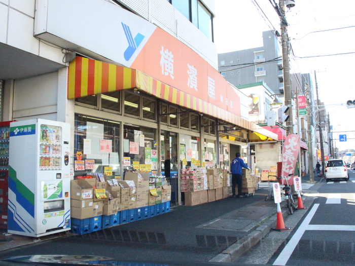 スーパー　横濱屋（スーパー）まで552m