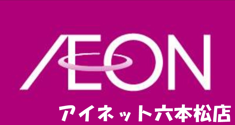 スーパー　イオン野芥店（スーパー）まで520m