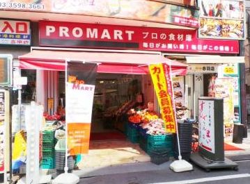 スーパー　プロマート赤羽店（スーパー）まで132m