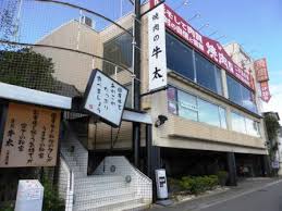 飲食店　焼肉の牛太二子玉川店（飲食店）まで617m
