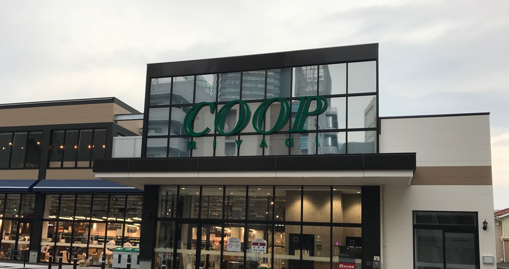 スーパー　COOP　MIYAGI錦町店（スーパー）まで190m