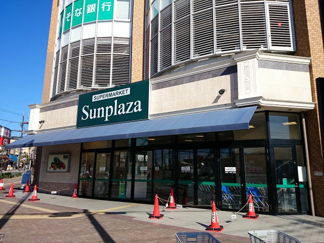 スーパー　サンプラザ柏原店（スーパー）まで469m