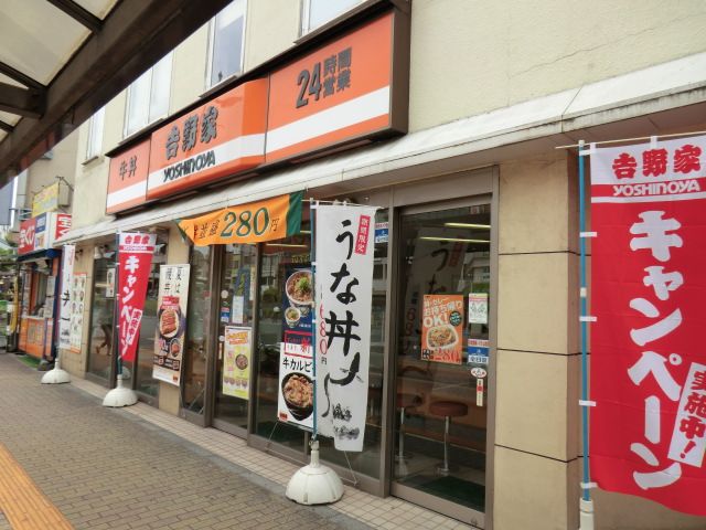 飲食店　吉野家（飲食店）まで1100m
