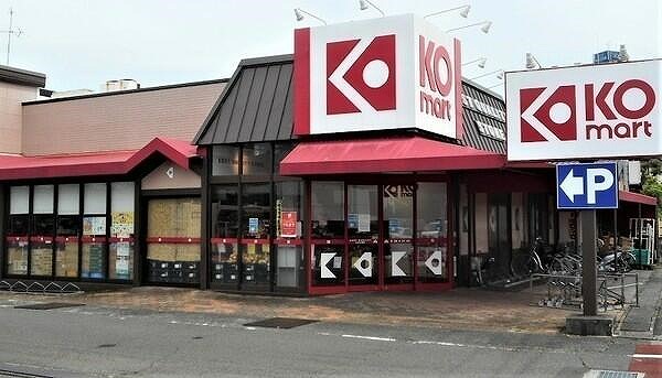 スーパー　KOマート焼津駅北店（スーパー）まで1459m