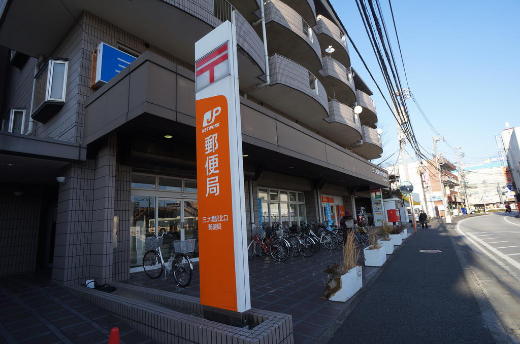 郵便局　三ツ境駅北口郵便局（郵便局）まで1619m