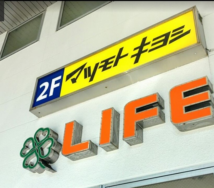 ドラックストア　マツモトキヨシ　セレオ相模原店（ドラッグストア）まで178m