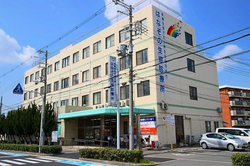 病院　はなぞの生協診療所（病院）まで641m
