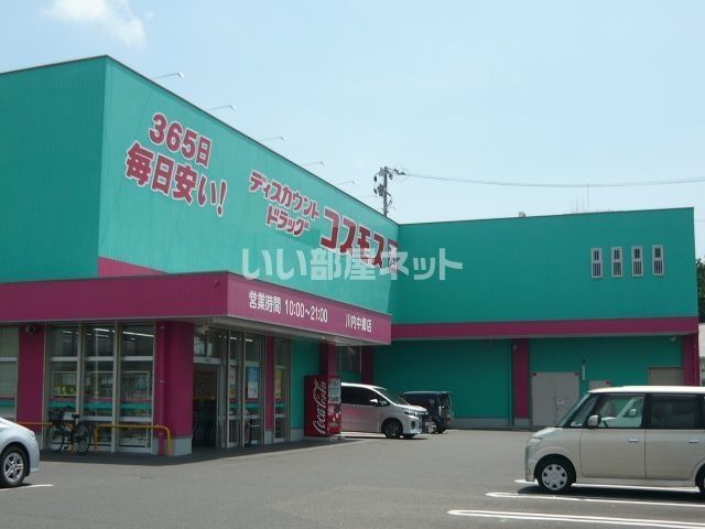 ドラックストア　ディスカウント ドラッグ コスモス 川内中郷店（ドラッグストア）まで207m