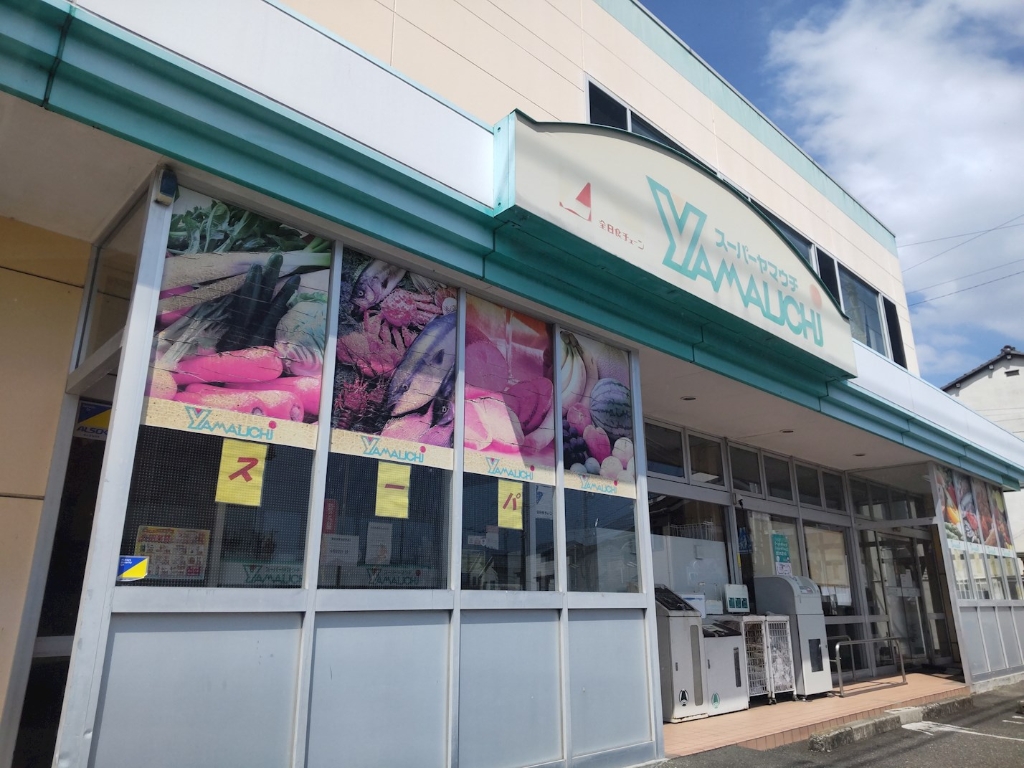 スーパー　スーパーヤマウチ（スーパー）まで1043m