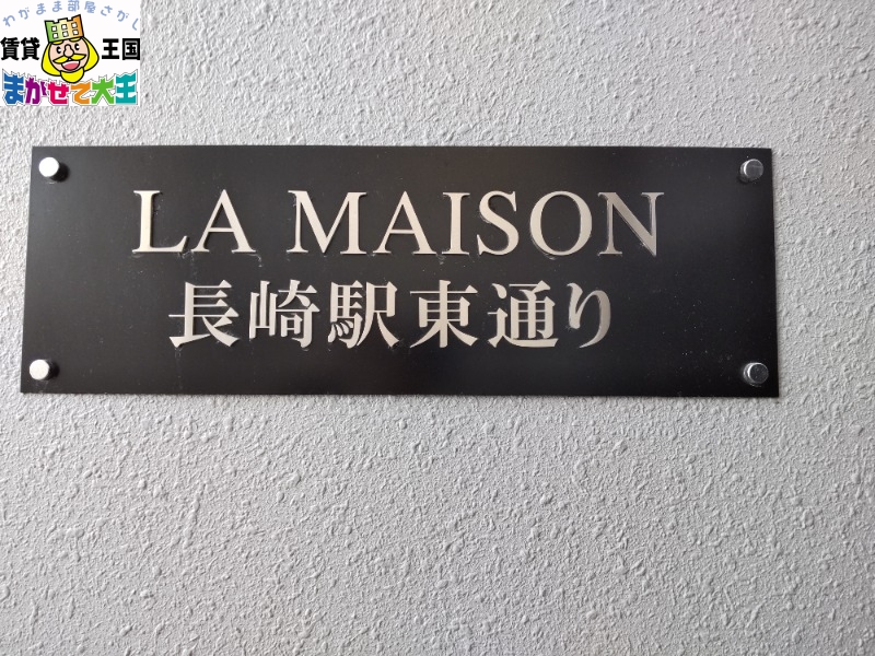 【LA MAISON 長崎駅東通りのエントランス】