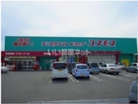 ドラックストア　ディスカウントドラッグコスモス開成店（ドラッグストア）まで668m