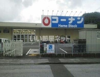 ホームセンター　ホームストック 瀬戸南店（ホームセンター）まで742m