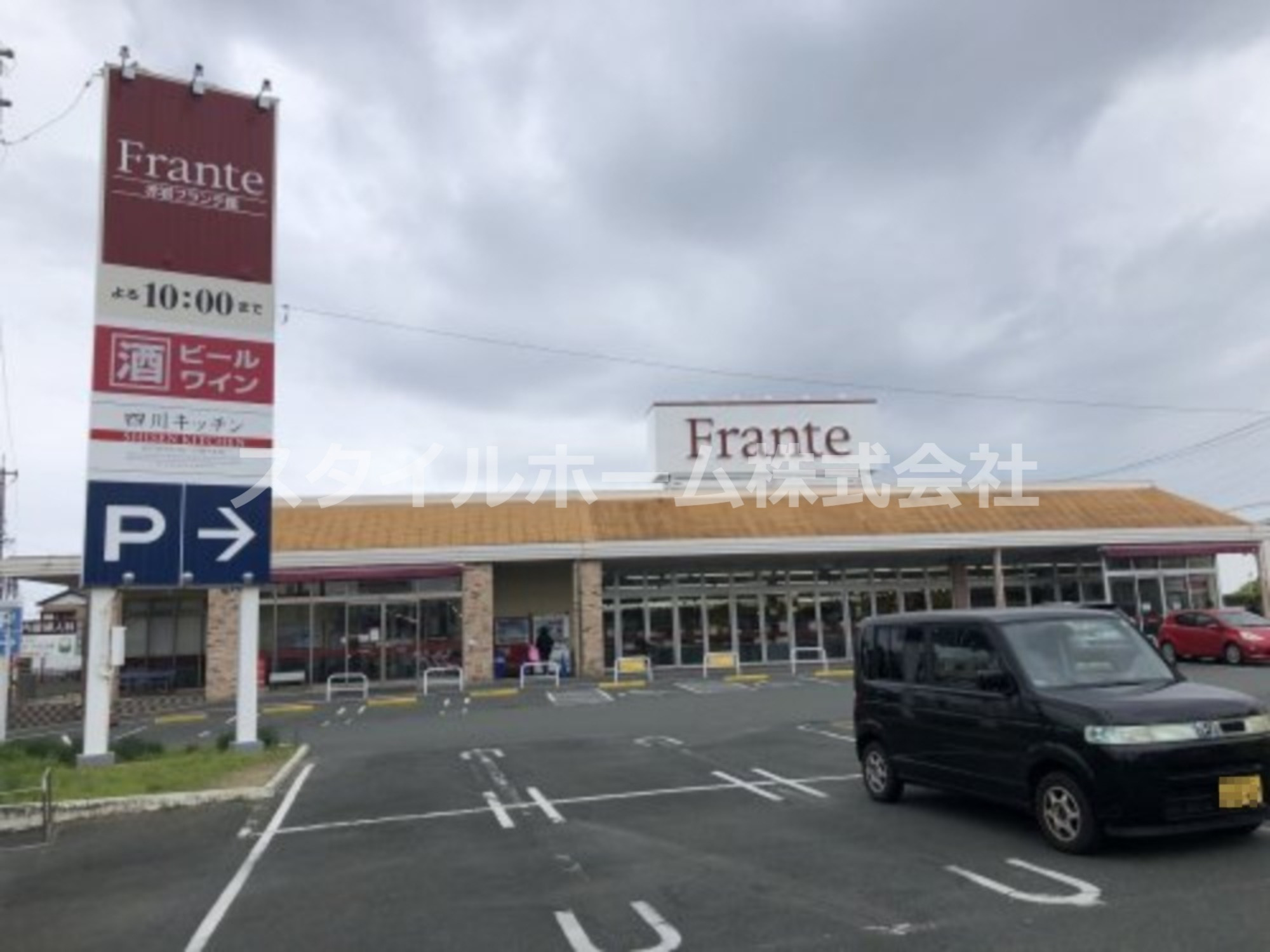 スーパー　ヤマナカ 赤岩フランテ館（スーパー）まで663m