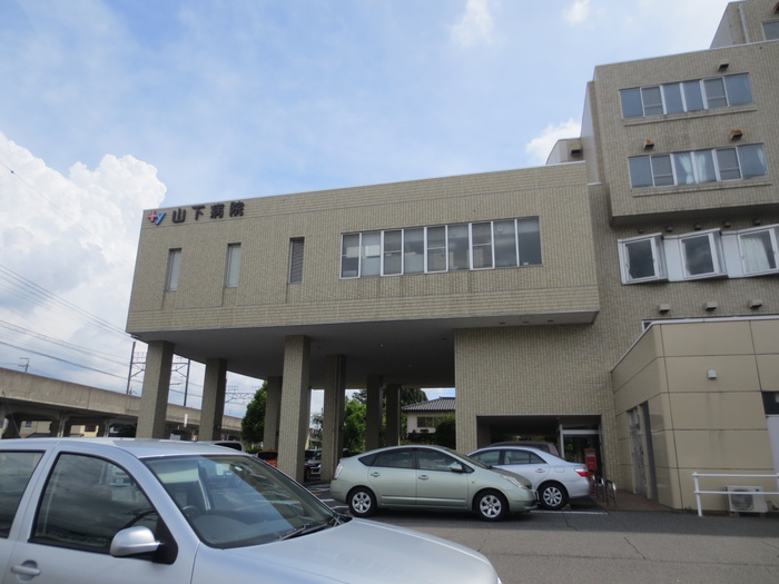 病院　山下病院（病院）まで250m