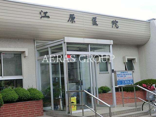 病院　江原医院（病院）まで801m