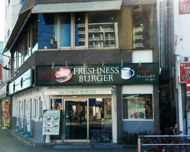 飲食店　フレッシュネスバーガー 日野店（飲食店）まで788m