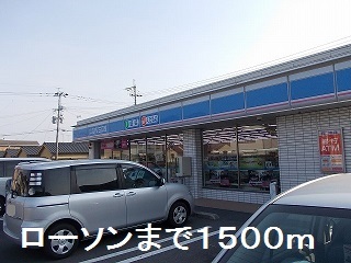 コンビニ　ローソン（コンビニ）まで1500m
