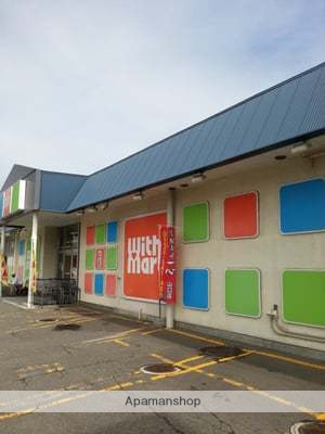 スーパー　ヴィズマート（スーパー）まで381m