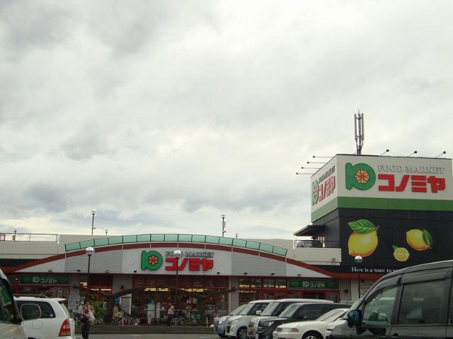 その他　コノミヤ深井店（その他）まで592m