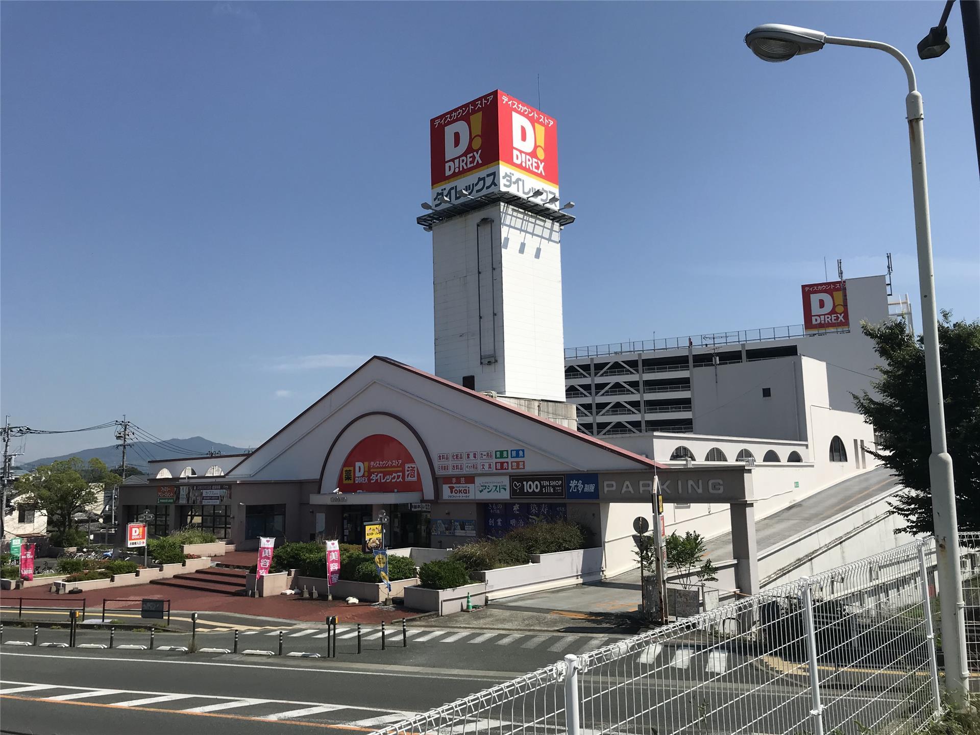 ショッピングセンター　ダイレックス玉名中央店（ショッピングセンター）まで471m