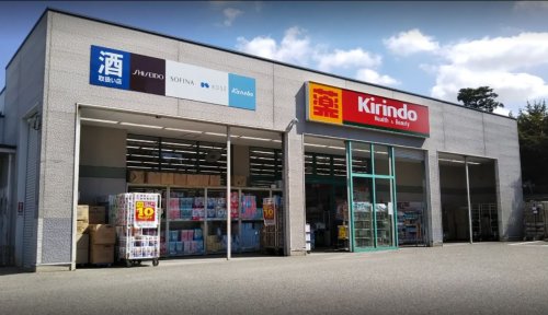 ドラックストア　キリン堂 東灘御影店（ドラッグストア）まで496m