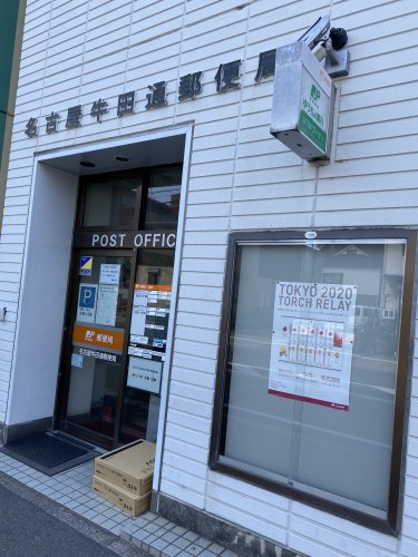 郵便局　名古屋牛田通郵便局（郵便局）まで250m
