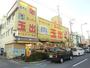 スーパー　スーパー玉出御陵店（スーパー）まで629m