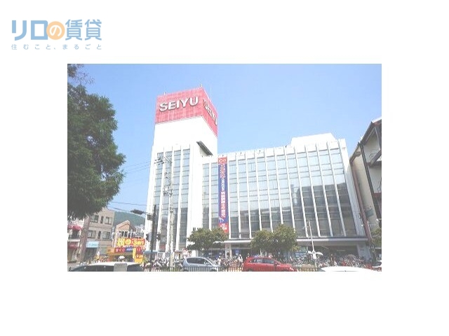 スーパー　西友川西店（スーパー）まで819m