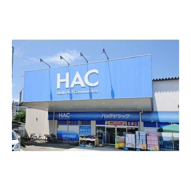 その他　ハックドラッグ辻堂羽鳥（その他）まで200m