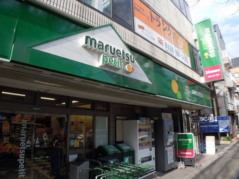 スーパー　マルエツプチ大和町店（スーパー）まで952m