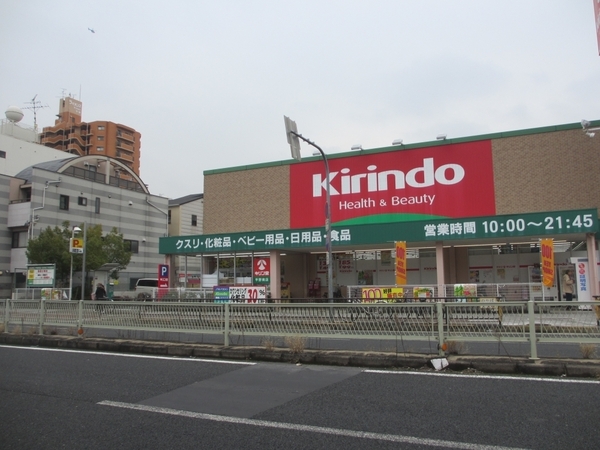 ドラックストア　キリン堂平野南店（ドラッグストア）まで355m
