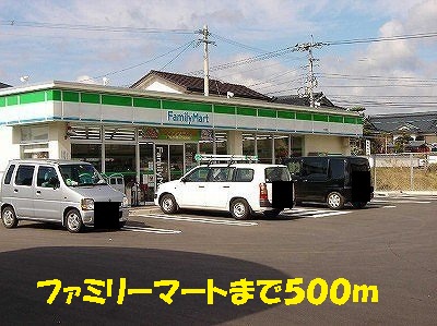 コンビニ　ファミリーマート（コンビニ）まで500m