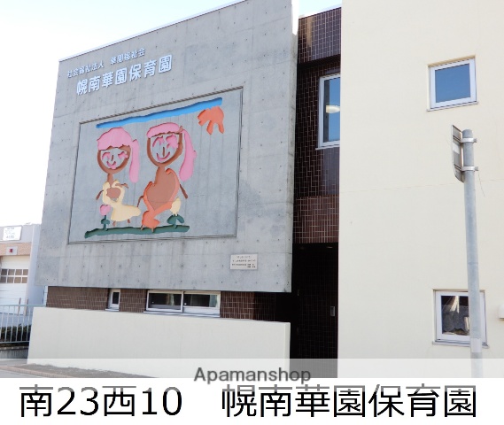 幼稚園・保育園　華園福祉会幌南華園保育園（幼稚園・保育園）まで539m