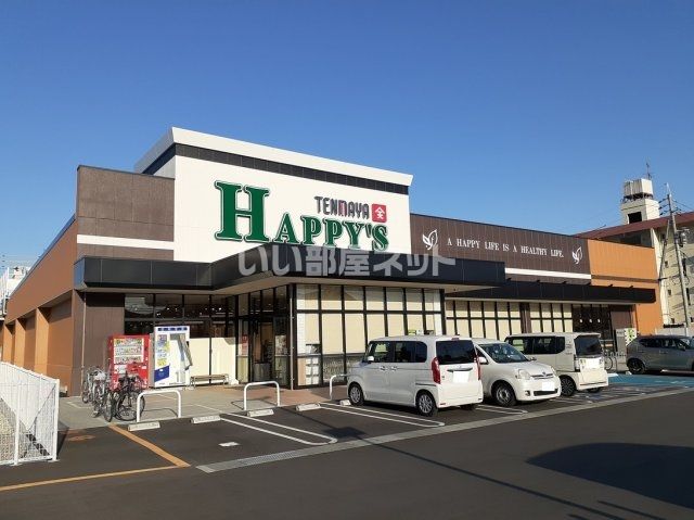 スーパー　天満屋ハピーズ 津島店（スーパー）まで1279m