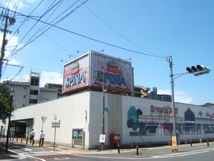 スーパー　☆SPINA(スピナ)戸畑店（スーパー）まで830m