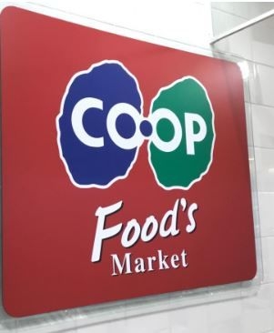 スーパー　生協コープこうべ・コープ武庫之荘（スーパー）まで916m