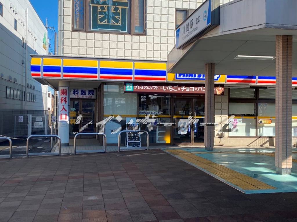 コンビニ　ミニストップ 川間駅前店（コンビニ）まで4884m