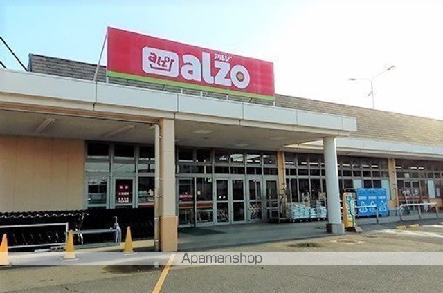 スーパー　アルゾ尾道店（スーパー）まで1272m