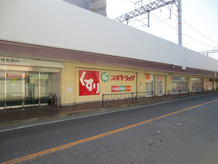 ドラックストア　スギドラッグ（ドラッグストア）まで394m