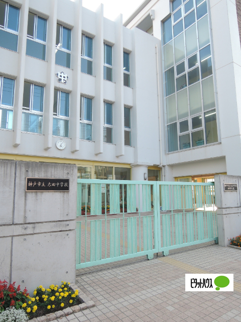 中学校　神戸市立太田中学校（中学校）まで823m