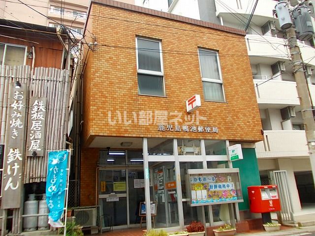 郵便局　鹿児島鴨池郵便局（郵便局）まで602m