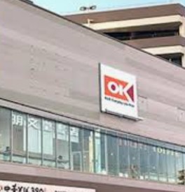 スーパー　オーケー南砂店（スーパー）まで1014m