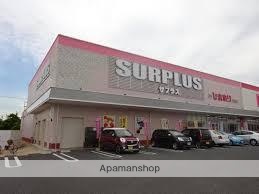 その他　スーパードラッグひまわりサプラス西阿知店（その他）まで333m