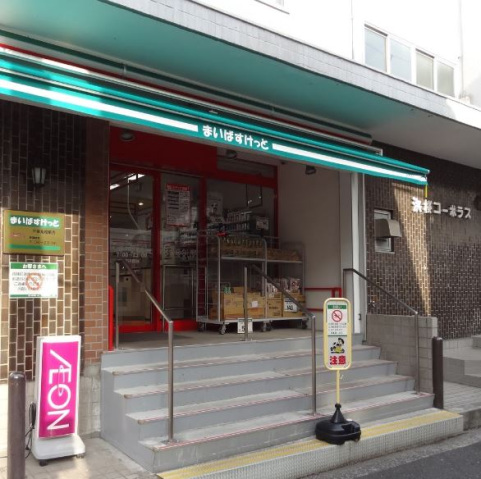 スーパー　まいばすけっと横浜駅西店（スーパー）まで395m