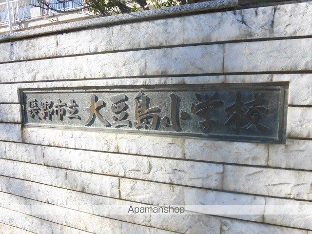 小学校　長野市小学校大豆島小学校（小学校）まで656m