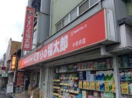 ドラックストア　くすりの福太郎小村井店（ドラッグストア）まで378m