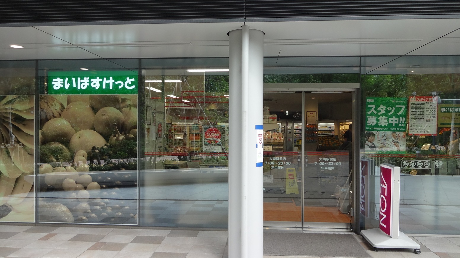 スーパー　まいばすけっと大崎駅前店（スーパー）まで672m