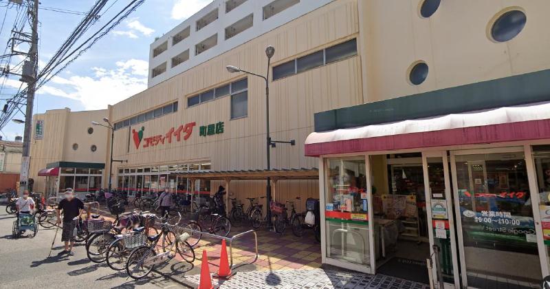 スーパー　コモディイイダ町屋店（スーパー）まで240m